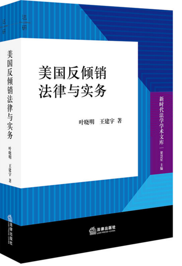 海派创始人王建宇博士就中国遭遇美国最大反倾销案件接受各媒体采访